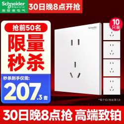 施耐德开关插座面板家用86型二三五孔墙壁电源插座致铂系列玉脂白色五 207.3元 - 86线报