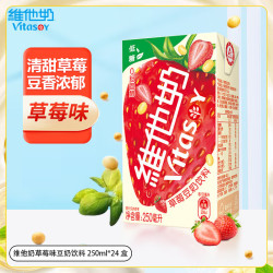 维他奶草莓味豆奶饮料250ml/盒 13.5元 - 线报酷