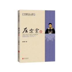 中国名人大传左宗棠传 1.98元 - 86线报