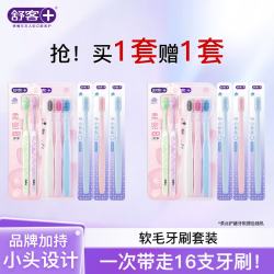 舒客软毛小头牙刷16支 25元 - 86线报