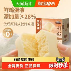 三只松鼠水牛乳蒸蛋糕原味520g 8.46元 - 折送网