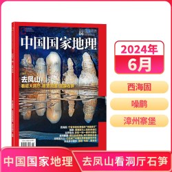 中国国家地理杂志江苏专刊 17元 - 线报酷