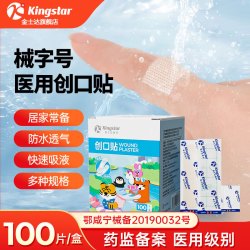 金士达医用创口贴轻巧透气皮外伤防磨脚创伤贴防水医用贴1盒共100片 9.9元 - 线报酷 金士达医用创口贴轻巧透气皮外伤防磨脚创伤贴防水医用贴1盒共100片 9.9元 - 线报酷