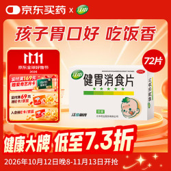江中牌健胃消食片72片儿童 14.5元 - 线报酷