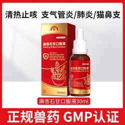 安司迈宠物麻杏石甘口服液猫咪狗狗感冒药咳嗽窝咳支气管炎兽用鼻支止咳 13.71元 - 86线报
