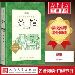 《茶馆》 10.9元 - 86线报