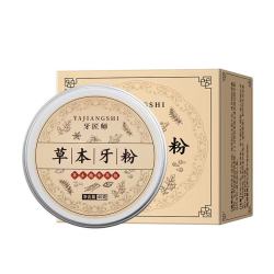 牙匠师清洁护理草本牙粉40g*1瓶 19.8元 - 线报酷