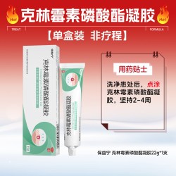 保益宁克林霉素凝胶软膏克林霉素磷酸酯凝胶祛痘克林霉素凝胶医用外用药 17.5元 - 86线报