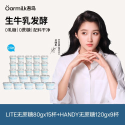Oarmilk 多口味益菌生牛乳发酵低温酸奶 - 86线报