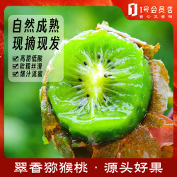 妃尝陕西周至翠香猕猴桃12粒大果装单果90g+ 18.1元 - 折送网