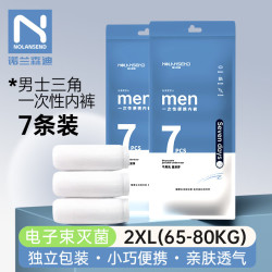 诺兰森迪免洗男士一次性内裤 12.8元/件 - 86线报