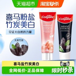 高露洁天然粉盐竹炭美白牙膏220g 13.3元 - 86线报