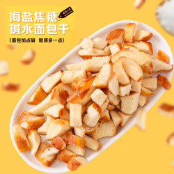 海盐焦糖碱水面包丁非油炸10包约165g 9.9元 - 线报酷