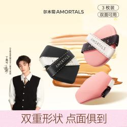 尔木萄干湿两用粉扑套盒 19.9元 - 线报酷
