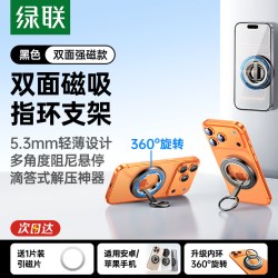 绿联磁吸手机支架指环扣Magsafe双面磁吸背贴适用苹果17华为轻薄便携旋转式桌 - 86线报