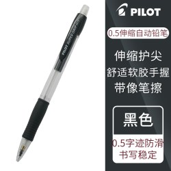 百乐PILOT学生绘画用0.5mm果冻色彩色儿童自动铅笔笔嘴可伸缩H-185N - 86线报