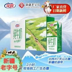 花园纯牛奶3.2g蛋白早餐奶200g*10盒 19.9元 - 86线报