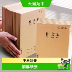 强林包邮学生作文本数学本练习本a5牛皮纸加厚三四年级小学生专用 7.41元 - 86线报