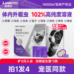 LANBOTO朗博特非泼罗尼滴剂猫咪体内外驱虫药朗必克0.5ml 15.7元 - 86线报