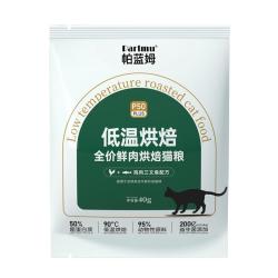 帕蓝姆全价低温烘焙猫粮成猫幼猫高鲜肉粮无谷猫粮40g 2.99元 - 86线报