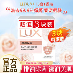 力士盈润焕采香皂100g*3 9.79元 - 86线报