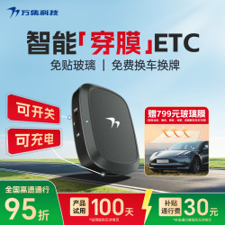 万集科技智能无卡ETC 2026智能穿膜款 59元 - 86线报
