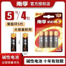 南孚5号碱性电池1.5V+LR03-6B7号碱性电池1.5V颜色分类南孚5号4粒 9.9元 - 线报酷