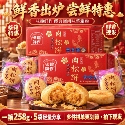 味趣鲜作闽南肉松饼258g整箱装 7.9元 - 线报酷