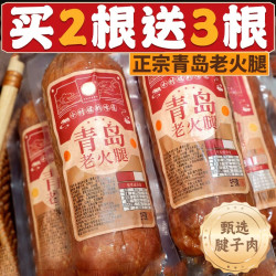 浪漫演绎青岛老火腿220g*1根 6.9元 - 86线报