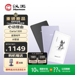 汉王Clear6Pro二代6英寸电子书阅读器墨水屏浅草紫 879.02元 - 线报酷 汉王Clear6Pro二代6英寸电子书阅读器墨水屏浅草紫 879.02元 - 线报酷