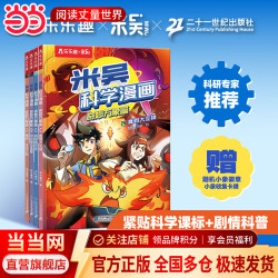 米吴科学漫画第八辑4册 39.8元 - 86线报