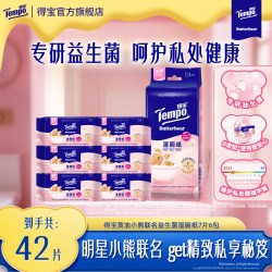 得宝Tempo得宝益生菌湿厕纸xButterbear黄油小熊联名7片6包任选 9.9元 - 86线报