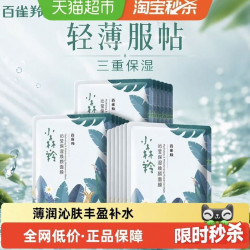 百雀羚小森羚玻尿酸补水贴片面膜15片盒装 14.72元 - 86线报