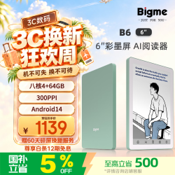BIGME电纸书B6 6英寸彩色电子书墨水屏智能电纸书AI阅读器看书学习漫画平板电脑轻薄便携青绿色 924.98元 - 86线报