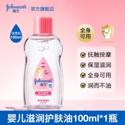 强生婴儿润肤油婴儿油100ml 19.8元 - 86线报