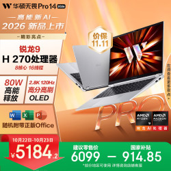 华硕无畏Pro Pro14 2026款笔记本电脑锐龙9H 5158.24元 - 86线报