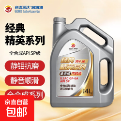 高德润达经典精英系列SP级别全汽机油4L装京东养车5W-30 30元 - 86线报