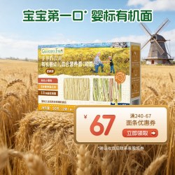 爷爷的农场宝宝辅食无添加有机短面条50g尝鲜装2盒 5.9元 - 86线报