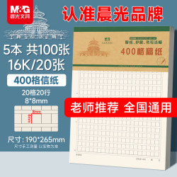晨光文具5本16K作文纸400格小学生原稿纸语文方格文稿纸信纸信签纸加厚护眼K16527B-ZZ - 86线报