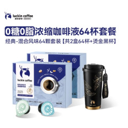 瑞幸咖啡经典薄荷黑巧风味64颗套装共2盒64杯+保温杯1个 90.35元 - 86线报