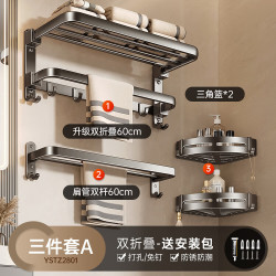尔沫枪灰毛巾架免打孔卫生间浴巾架壁挂浴室置物架太空铝五金挂件套装双折叠-三件套A 76.8元 - 86线报