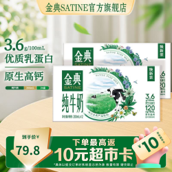金典原生高钙纯牛奶200ml*12盒*2箱 45.8元 - 86线报