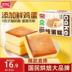盼盼纯蛋糕奶香味600g 9.37元 - 86线报