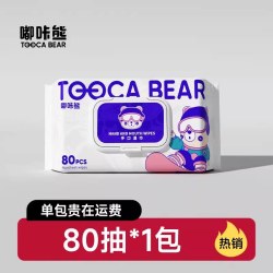 嘟咔熊大包湿巾80抽1包 1.98元 - 线报酷