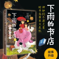 下雨的书店世上最好的书 16.3元 - 86线报