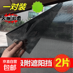 京东汽车遮阳贴车窗静电贴膜防晒隔热网帘太阳挡遮阳膜车用侧窗遮阳挡44x38CM一对装 7.1元 - 折送网
