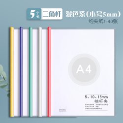 晨光文件夹抽杆夹a4拉杆夹透明书夹子试卷夹收纳整理神器学生用大容量档 7.03元 - 线报酷 晨光文件夹抽杆夹a4拉杆夹透明书夹子试卷夹收纳整理神器学生用大容量档 7.03元 - 线报酷