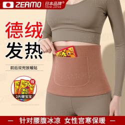 ZEAMO德绒自发热护腰带护肚子神器防着凉保暖护胃女士睡觉暖宫腰带 19.5元 - 86线报