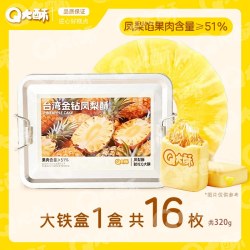 威妮丝Q大酥金钻凤梨酥大铁盒装果肉纤维下午茶配点心办公休闲充饥多金砖铁 9.9元 - 线报酷 威妮丝Q大酥金钻凤梨酥大铁盒装果肉纤维下午茶配点心办公休闲充饥多金砖铁 9.9元 - 线报酷