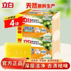 立白椰油精华洗衣皂205g*4块 9.91元 - 线报酷 立白椰油精华洗衣皂205g*4块 9.91元 - 线报酷